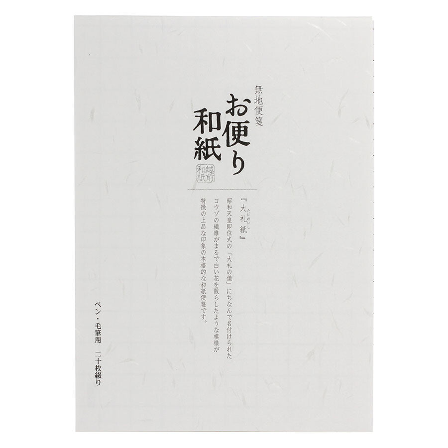 Bloc de 20 Papiers d'Écriture Tairishi – L'Excellence du Washi Japonais