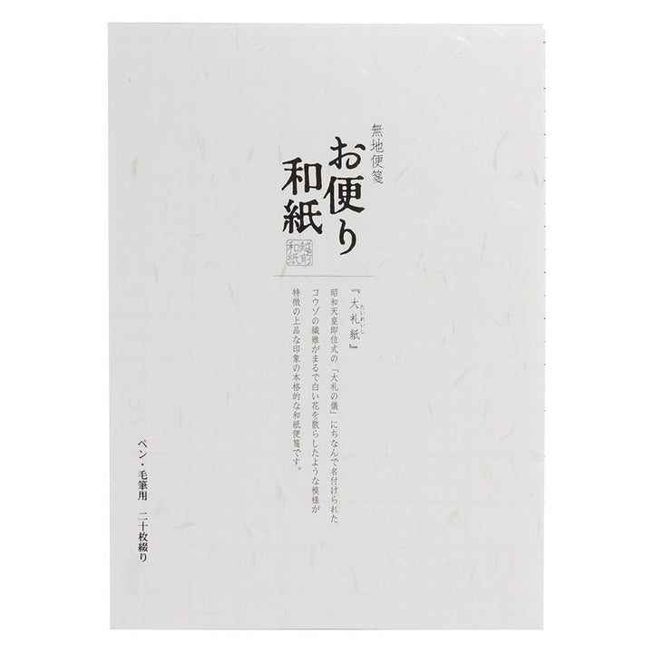 Bloc de 20 Papiers d'Écriture Tairishi – L'Excellence du Washi Japonais
